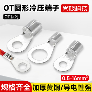 OT圆形冷压接线端子加厚黄铜电线连接快速接线端子0.5-16mm²