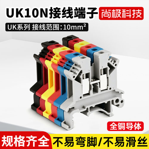 UK10N全铜按压式快速接线端子