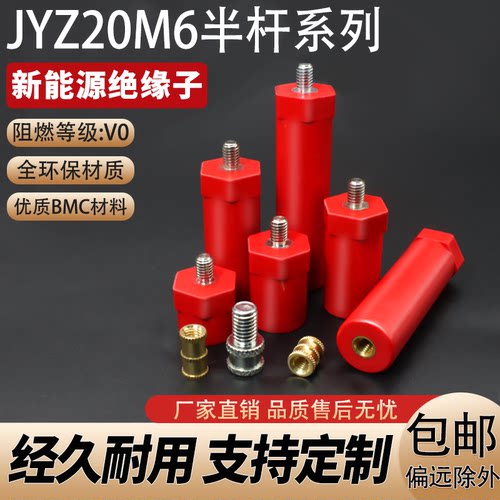 绝缘子JYZ/SB新能源接线柱PACK纯黄铜芯环保阻燃UL-94V0 正品国标 - 封面