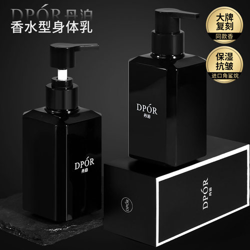 DOPR丹泊香水身体乳持久秋冬留香保湿清爽优雅玫瑰香氛润肤香体