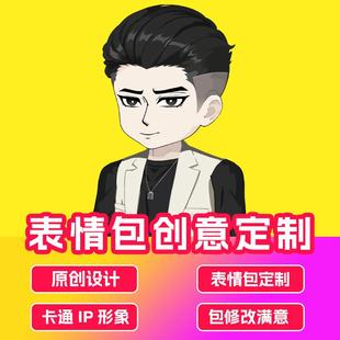 表情包制作卡通人物ip形象吉祥物设计3D建模gif动态定制手绘