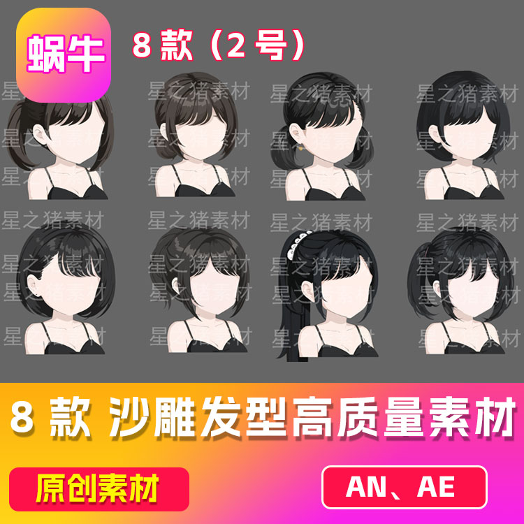 8款高质量原创沙雕动画人物女性AN源文件矢量图素材带版权FLA