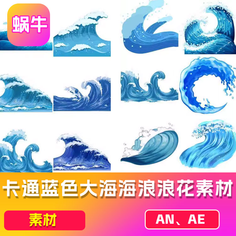 卡通手绘蓝色大海海洋海浪浪花波浪海水水花波纹背景PNG免抠素材