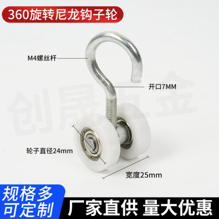 C30镀锌板360度旋转尼龙钩子轮吊轮吊轨行车篷布门帘滑轨轨道滑轮