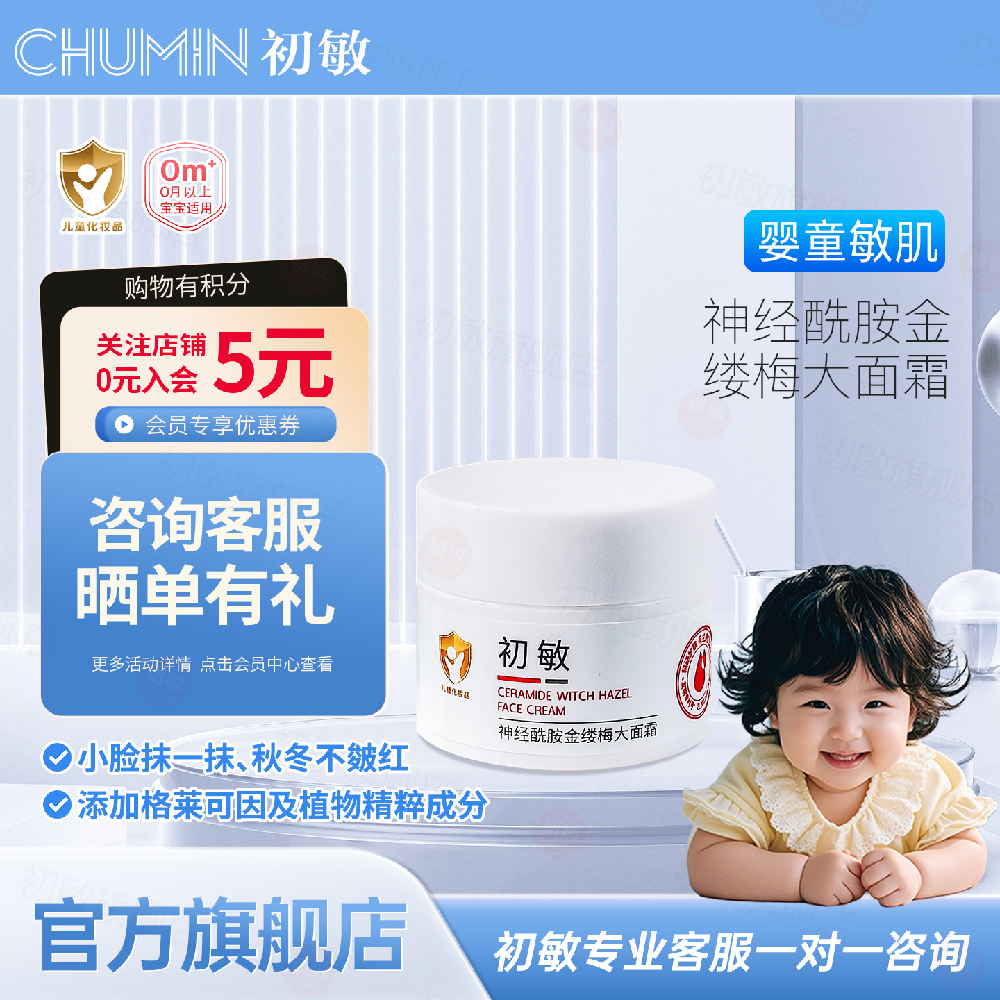 初敏神经酰胺金缕梅大面霜10g体验装新生宝宝滋润舒缓儿童干皲红,婴童洗护,唇周膏/霜/乳,淘宝优惠券,粉丝福利购,淘宝优惠卷