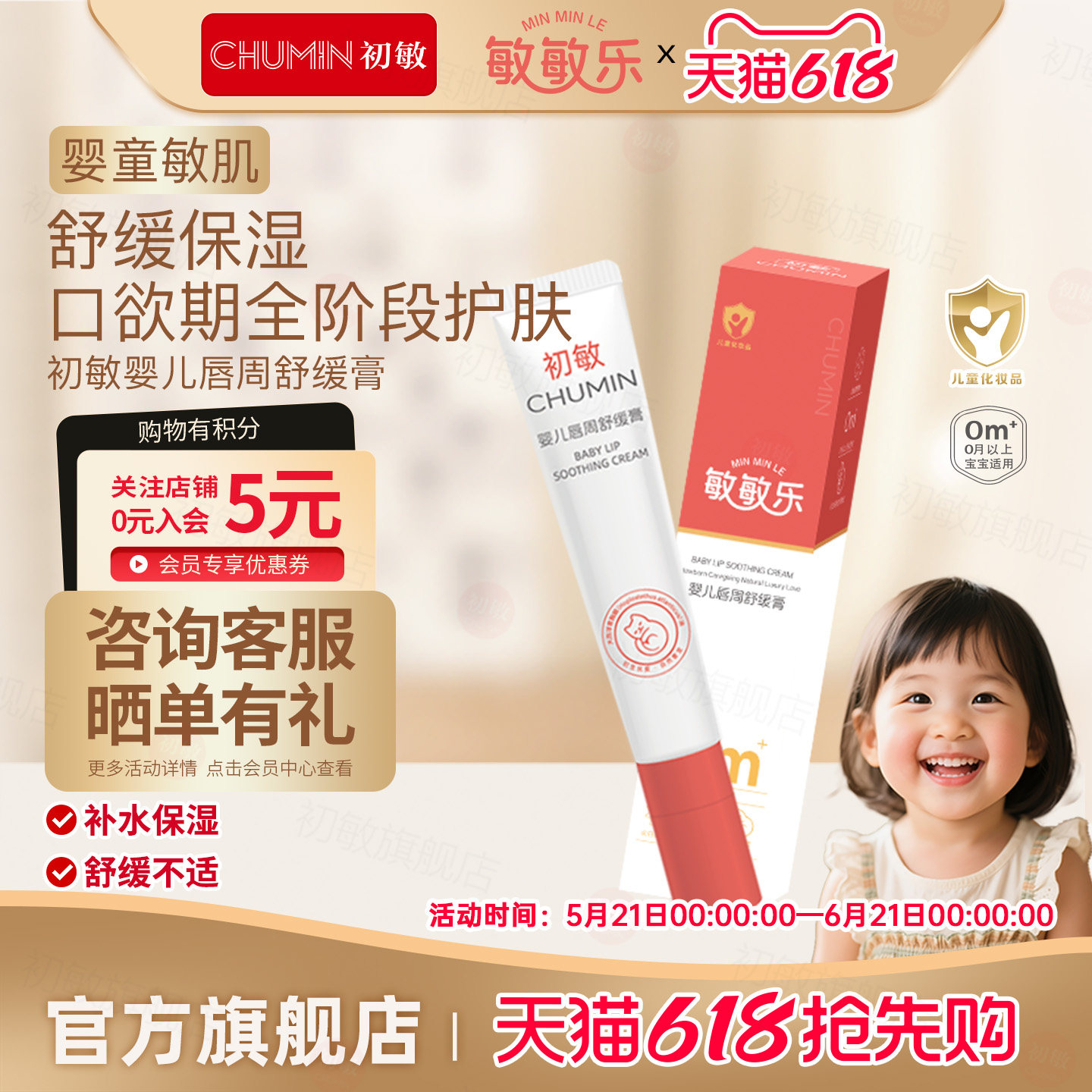 敏敏乐 婴儿唇周膏15g宝宝润唇周膏隔离口水滋润保湿口周舒缓膏霜