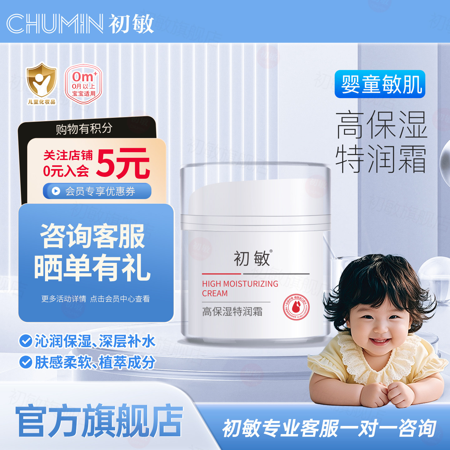 初敏 高保湿特润霜四季宝宝霜舒缓秋冬干红皴儿童脸锁水保湿红脸
