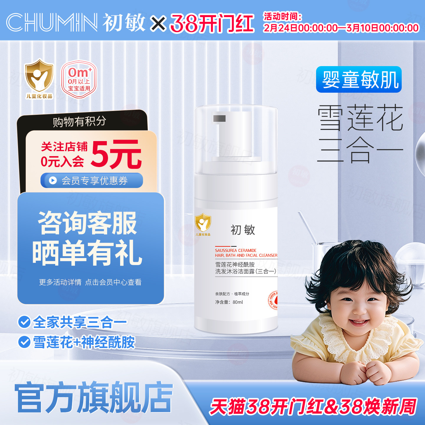 初敏 婴童宝宝洗发露沐浴乳洁面露儿童雪莲花神经酰胺洁面三合一