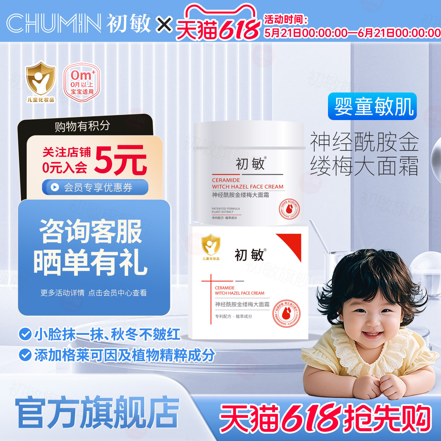 初敏神经酰胺金缕梅大面霜春秋冬面霜风吹初敏面霜滋润保湿干皴红