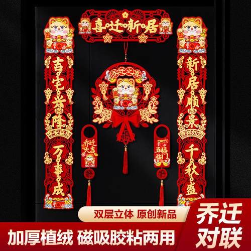 乔迁对联新居布置新房仪式搬家入宅入户门贴乔迁之喜装饰用品大全