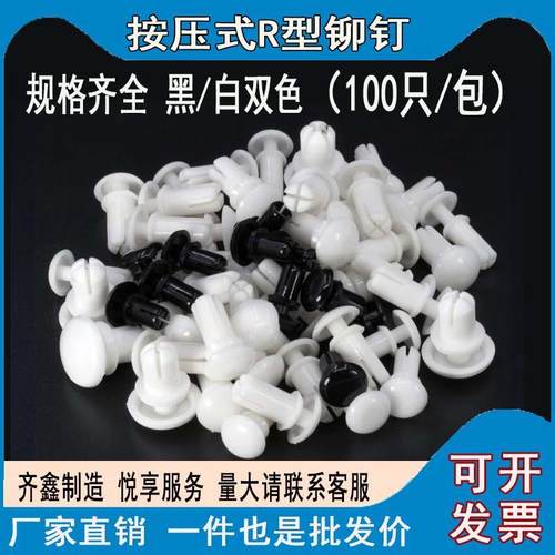 尼龙铆钉按压式塑料铆钉R型R3R4R5PC板铆钉塑胶卡扣塑料子母铆钉