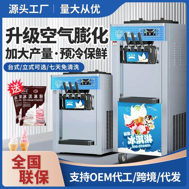 冰淇淋机商用奶茶店夜市摆摊圣代甜筒全自动冰激凌机雪糕机厂家
