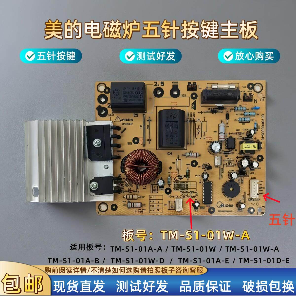 美的电磁炉5针按键C21-SK2101/2103/2105/2108主板TM-S1-01A-W