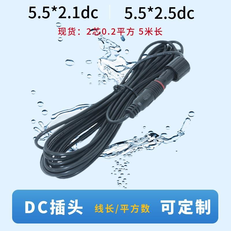 2芯dc电源插头dc5521公母头dc插头 黑色5米公母插头充电线延长线
