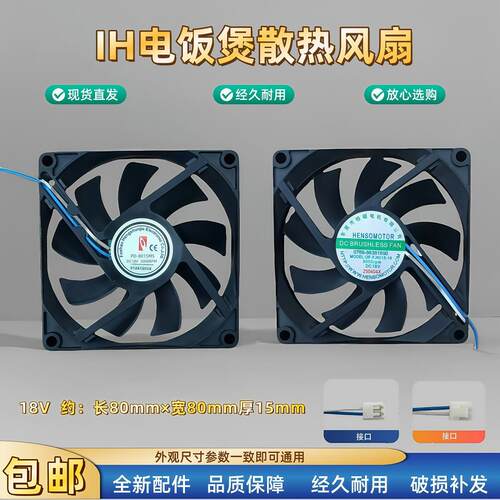 美的全智能电饭煲锅风扇MB-HS4073/HS4066/40LHM5风机FJ8015散热