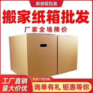 纸箱打包搬家用 特硬搬家纸箱fba物流快递收纳整理箱大号包装