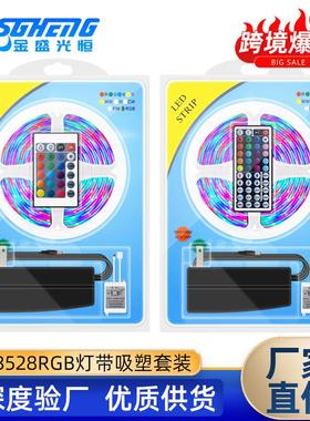 led3528灯带RGB2835灯带彩色跑马软灯条24键44键控制器吸塑套装