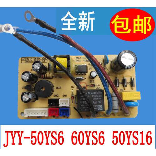 适用九阳电子压力锅煲电源板主板配件JYY-50YS6 60YS6 50YS16线