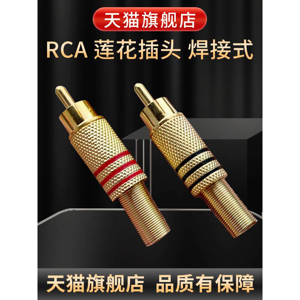 Tt镀金焊接Rca莲花头Av音频和视频插头339无焊莲花头可以焊接和缠