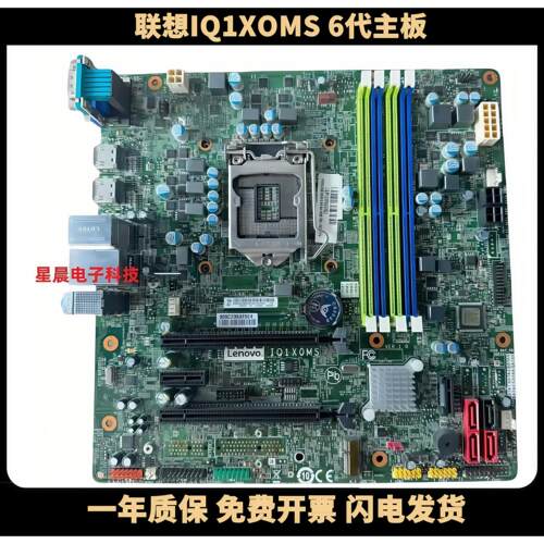联想 IQ1X0MS Q170主板ThinkCentre M8600t M8600s M6600 M6600s