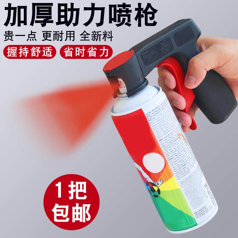 可携式助力喷枪喷漆罐通用翻新改色手柄汽车喷漆工具喷罐喷膜喷管