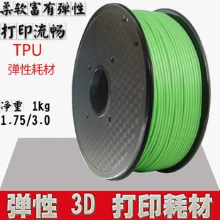 厂家以祥TPU3D打印耗材TPU柔性1.75MM线材3d打印机耗材95A