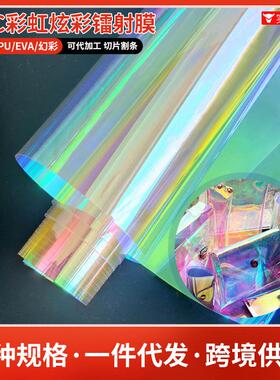 厂家直供PVC彩色镭射膜红底兰底TPUPVC幻彩膜