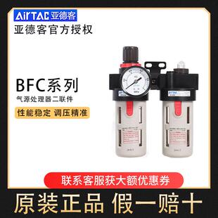 Airtac亚德客调压阀气源处理二联件油水分离器过滤器BFC BFR