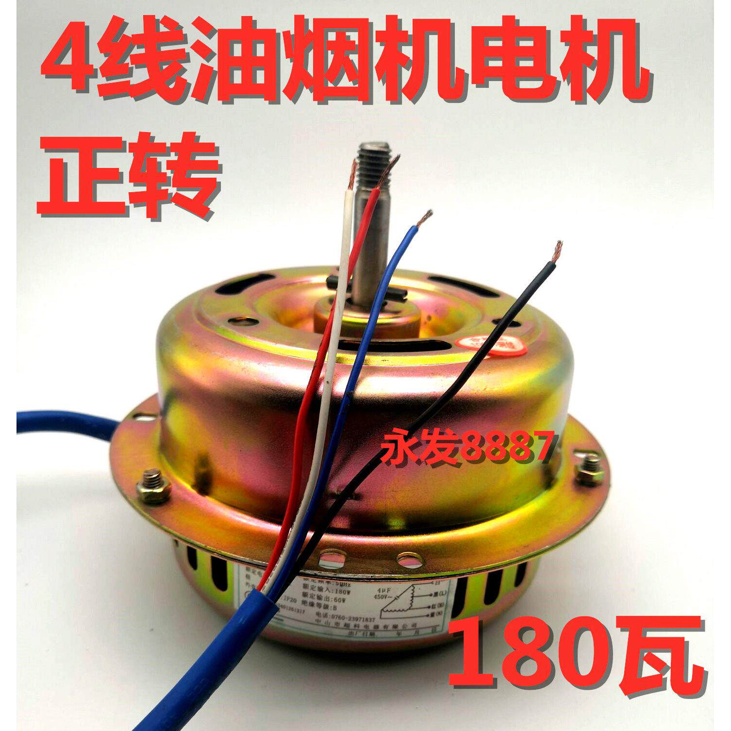 油烟机电机马达通用纯铜线 线轴承180w吸抽油烟机电机配件大功率