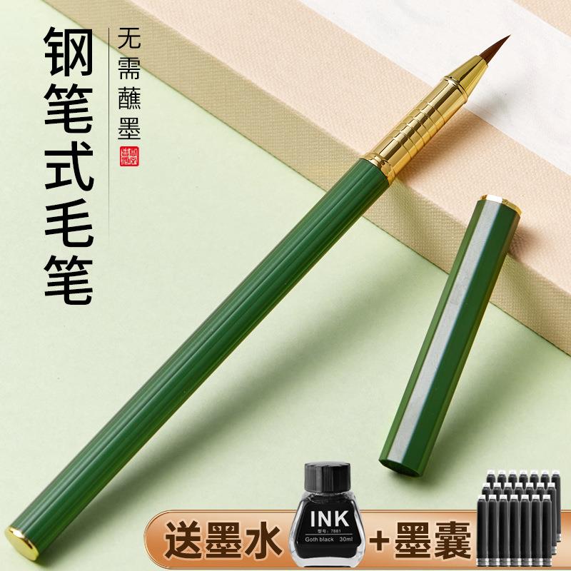 钢笔式毛笔可换墨囊软头小楷软笔莫兰迪毛笔式钢笔细书法其他专用