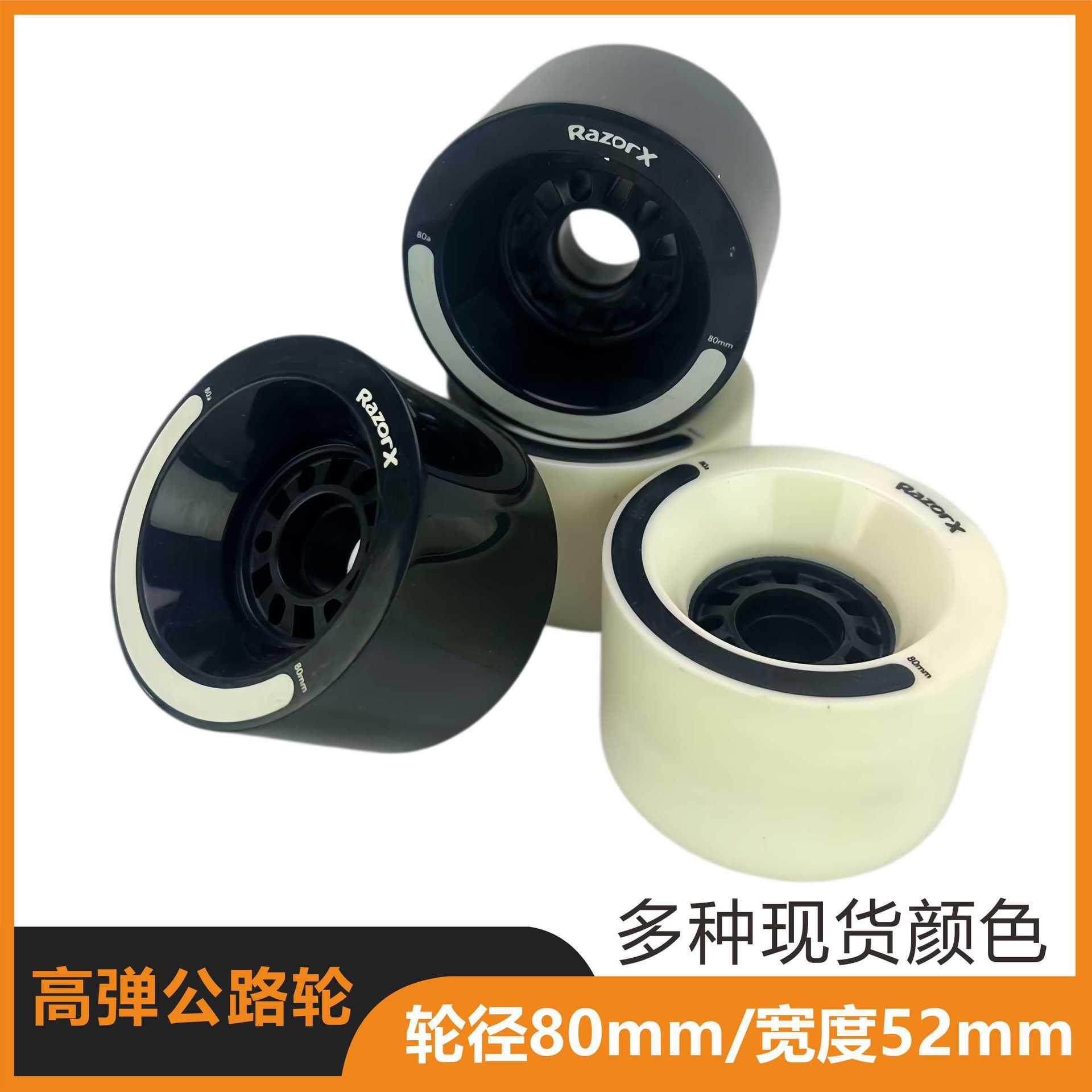 滑板轮子公路耐磨PU大轮子长板陆冲板电动板轮子80mm/85mm/90mm