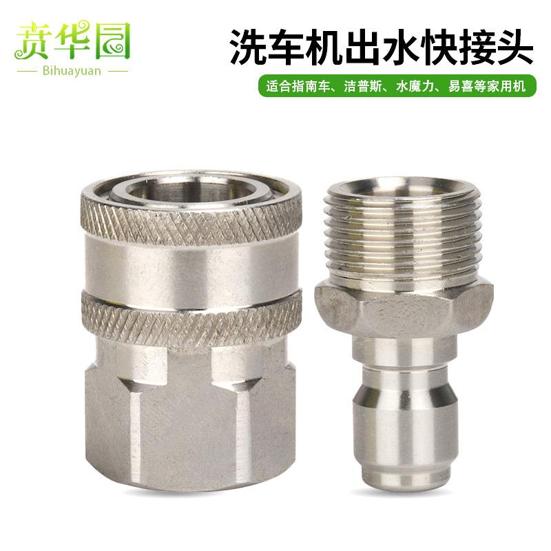 高压清洗机洗车水枪快接接头M22快插不锈钢水管枪尾出水转换配件