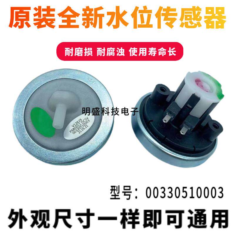 海尔洗衣机XQB75-M1268水位开关感测器XQB50-M1258-7288-10感测器