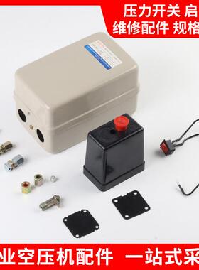 1VPR小空压机配件压力开关泄压阀卸荷阀皮垫密封垫启动器外壳气泵