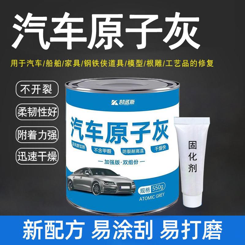 原子灰汽车钣金腻子补漆膏快干家具金属设备车用刮痕补土油灰腻子