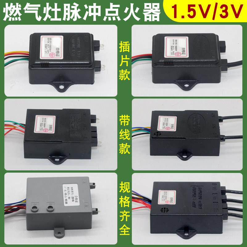 燃气灶脉冲点火器配件通用炉具煤气灶电子打火器热电偶总成控制器