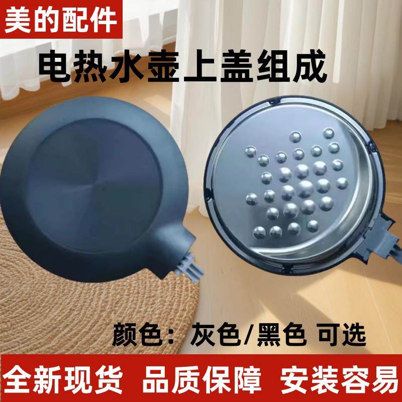 适用美的电水壶壶盖HJ1522/SH15Colour102/SHE1550/SEK1511盖子