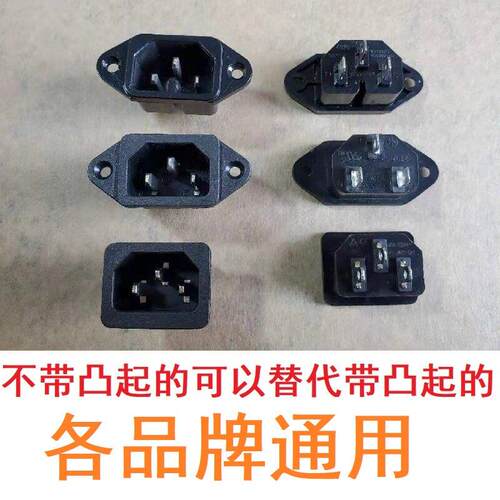 适用苏泊尔机体插座 电饭锅电子压力锅电蒸锅通用配件炖品字型插