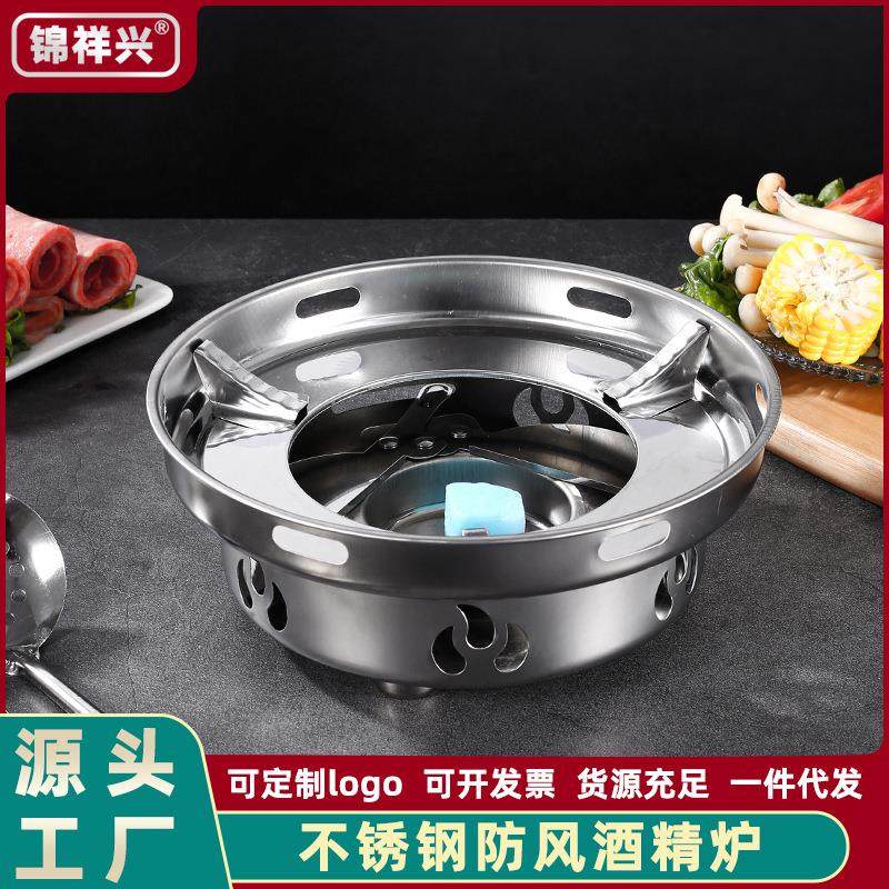 不锈钢酒精炉大号防风防滑家用小火锅饭店干锅炉户外便捷厂家直销