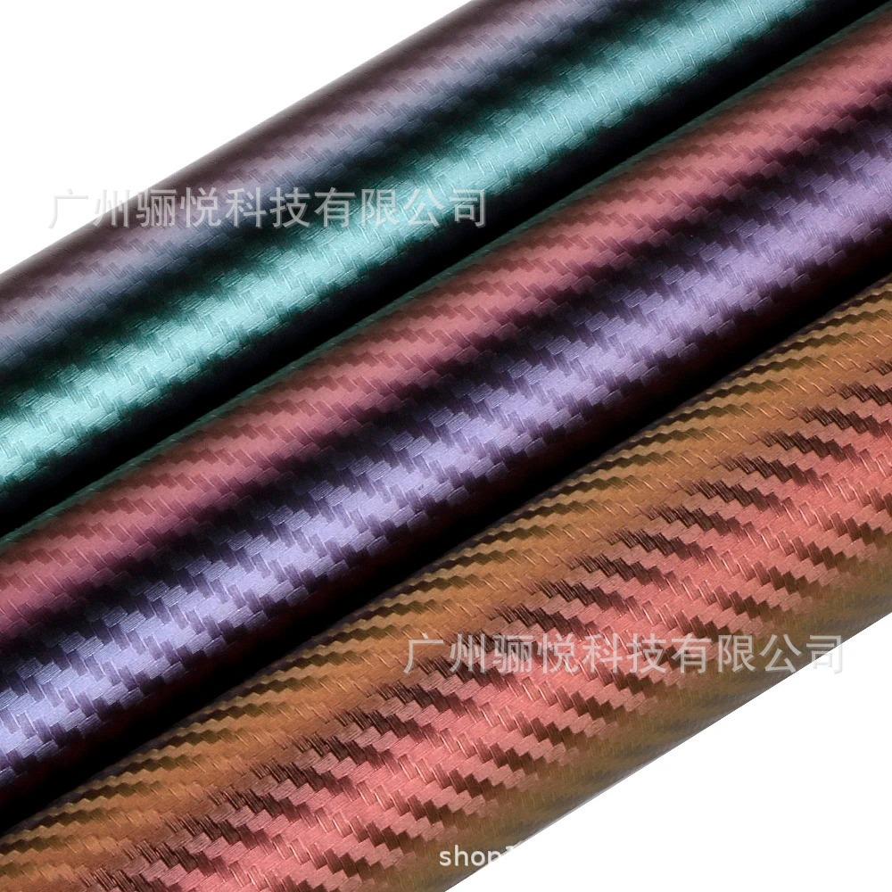 碳纤维变色龙改色膜汽车内外饰贴膜摩托车自行车车身贴紫变蓝铜