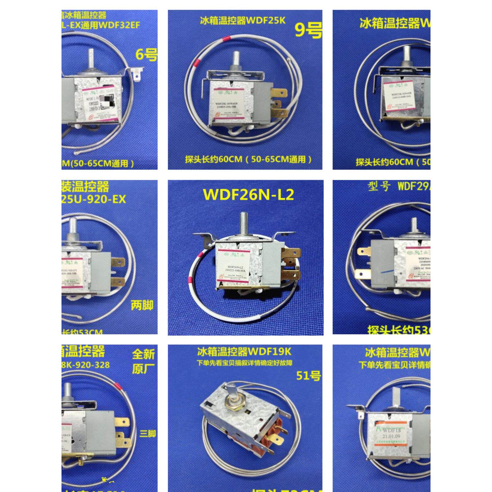 奥马TCL冰箱温控器WDF25K/23K-920-028 /WDF29A/WDF26N-L2/WDF25U