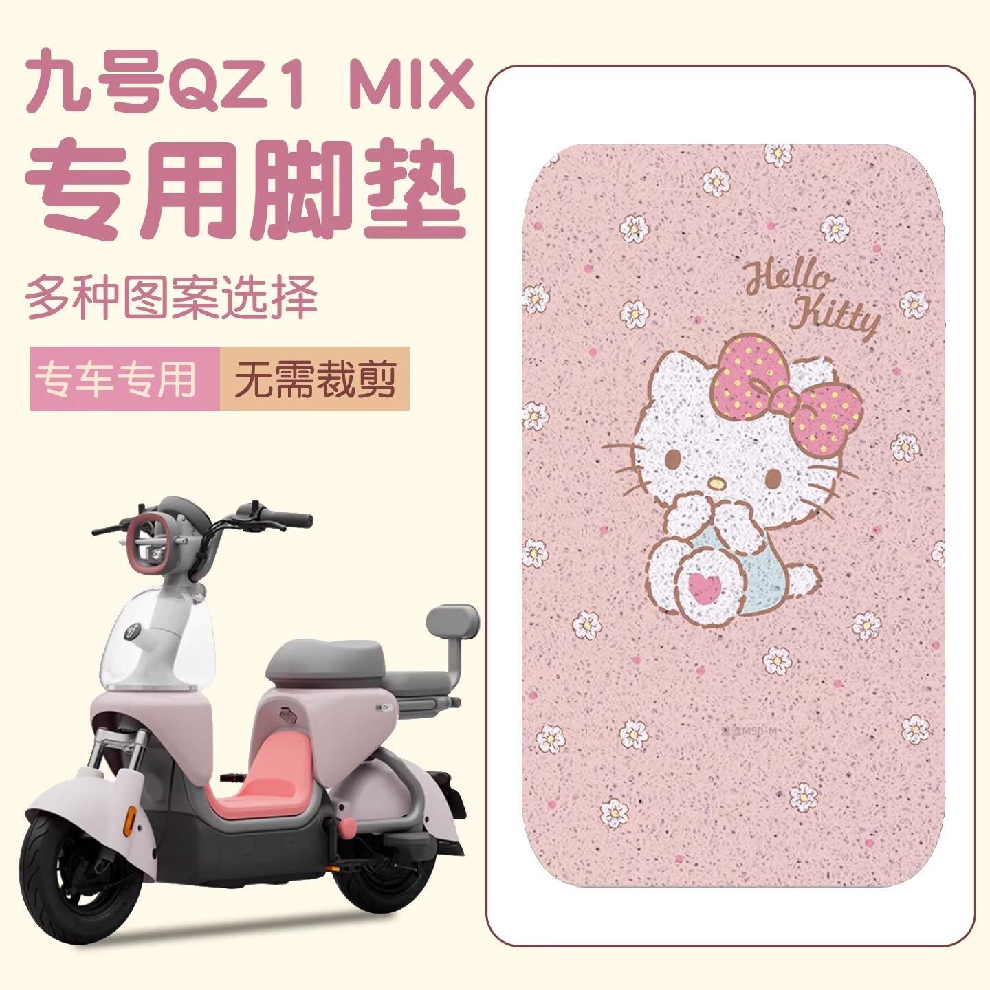 适用9九号QZ1MIX电瓶电动车改装饰配件大全2025新款qz1mix脚踏垫