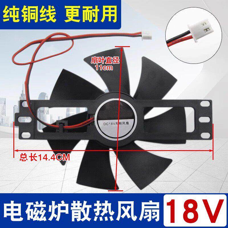 电磁炉散热风扇12V-18V通用电陶炉纯铜线 线散热小扇叶通风机配件