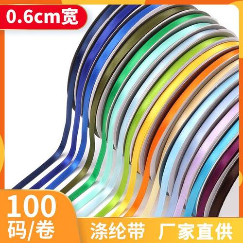 0.6CM秀江彩带丝带装饰带缎带绸带蛋糕礼品包装丝带涤纶带编织带