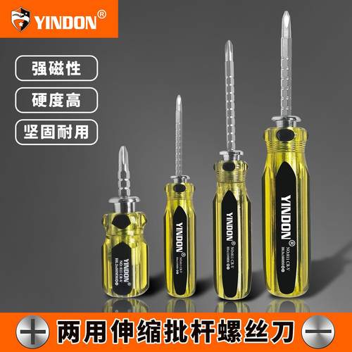 鹰盾多功能强磁伸缩螺丝刀双头十字一字两用平口起子小号短柄改锥