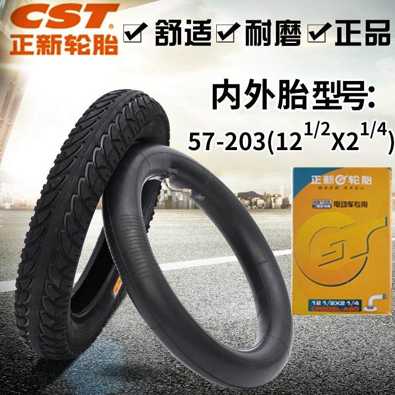 cst正新121/2x21/4电动自行车内外胎12寸滑板车代驾车57-203轮胎*