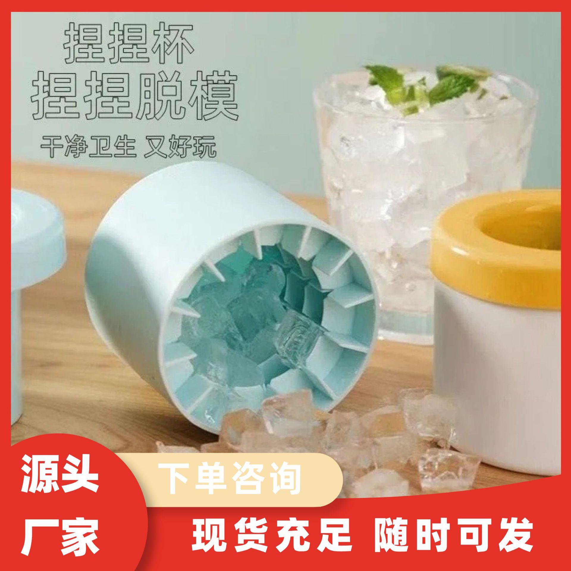 捏捏杯冰格制冷制冰杯冰块模具易脱模圆筒冰格迷你冰桶冰盒存放桶