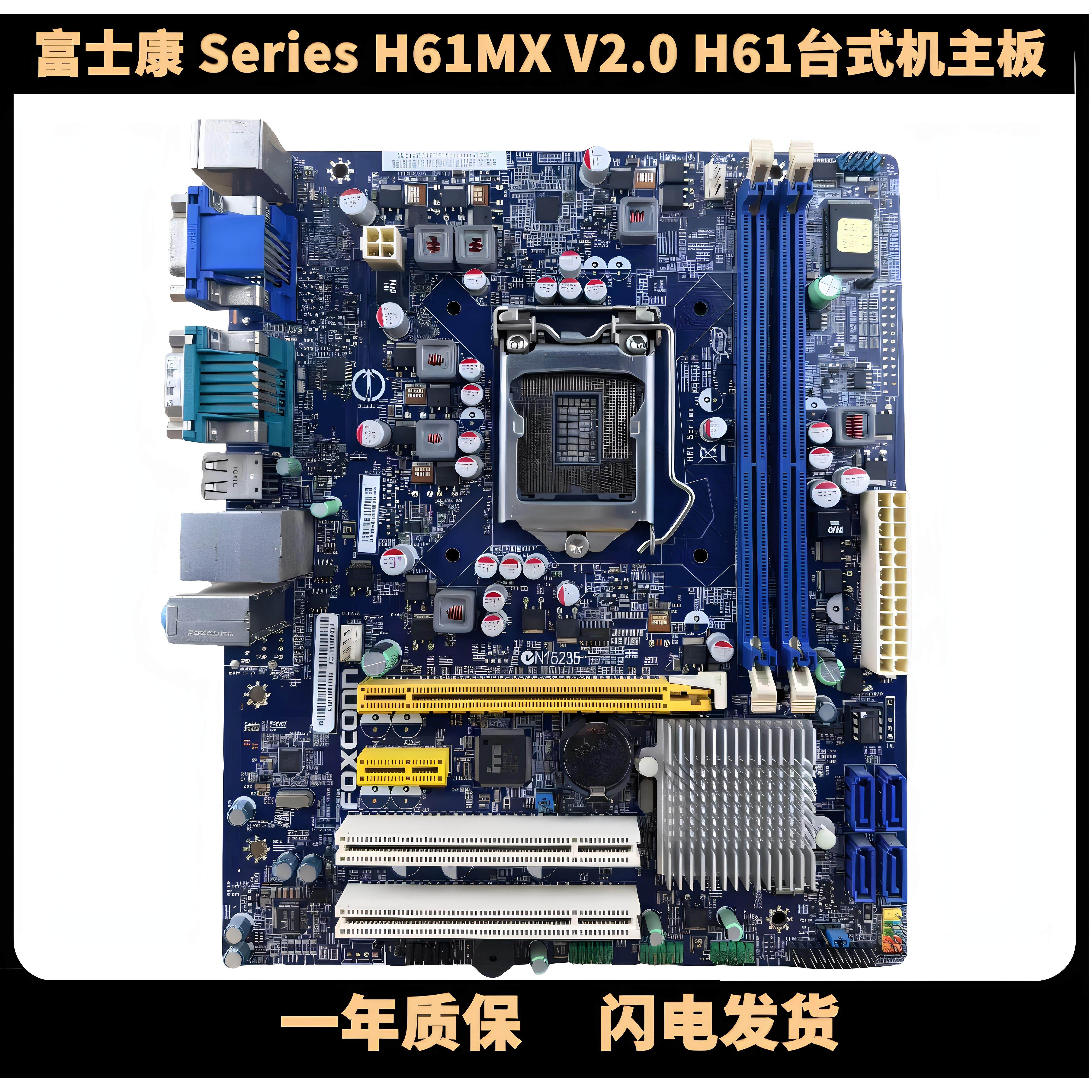 原装富士康 H61MX V2.0 主板1155针 H61H2-CM主板HDMI 支持3代CPU图片