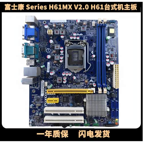 原装富士康 H61MX V2.0 主板1155针 H61H2-CM主板HDMI 支持3代CPU