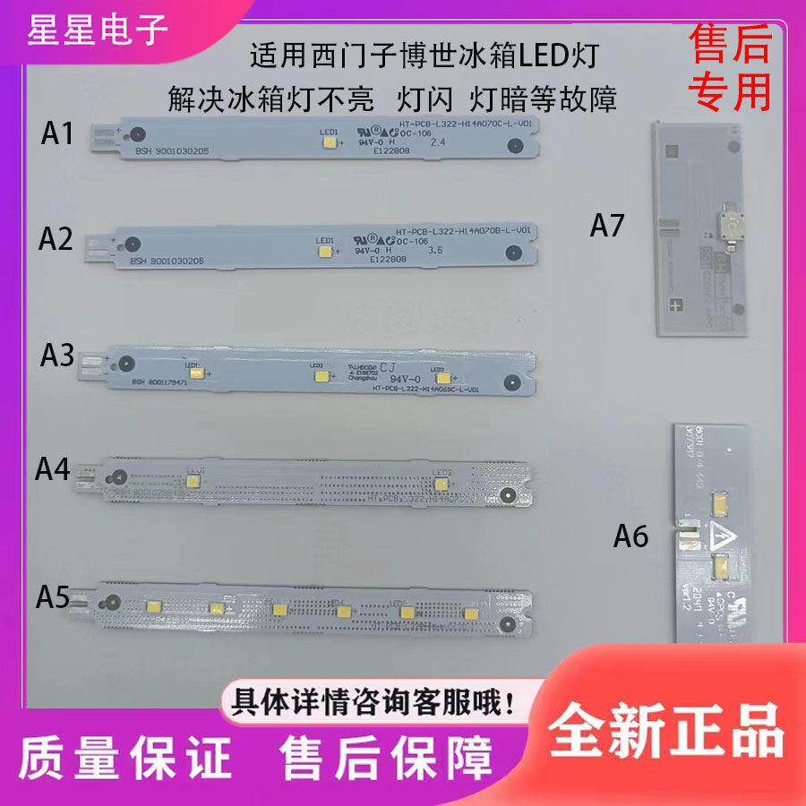 适用西门子 博世冰箱冷藏室冷冻室LED照明灯 LED灯